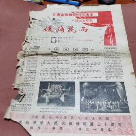 甘肃省歌舞团创作演出 六场民族舞剧 丝路花雨 节目单（一九八一年演出本）