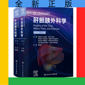 Blumgart肝胆胰外科学，第6版