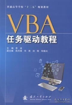 VBA任务驱动教程