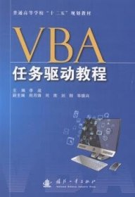 VBA任务驱动教程