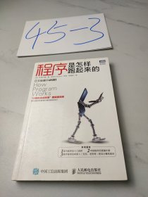 程序是怎樣跑起來的