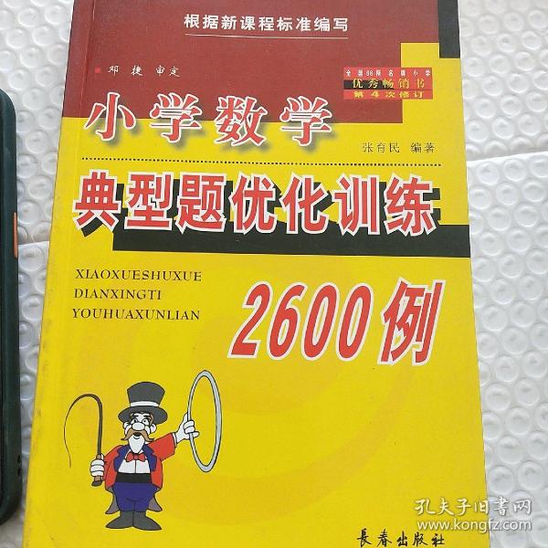 全国68所名牌小学毕业升学总复习：小学语文典型题优化训练2600例