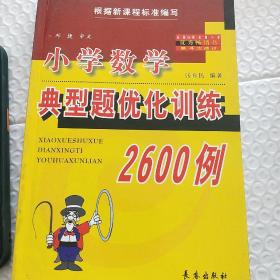 全国68所名牌小学毕业升学总复习：小学语文典型题优化训练2600例