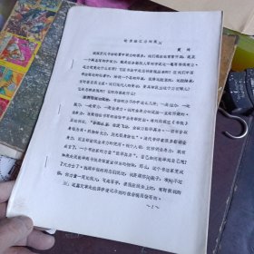 论书法之力的美 黄绮