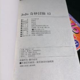 JOJO奇妙冒险，第二部6---12全，第三部13---28全，第四部共19本缺31，32,33，现存16本，第五部48---63全，第六部1---17缺1,2,5，现,存14本，第七部1---24全，第八部1---14缺10---14现存1---9，共102本，可分开卖