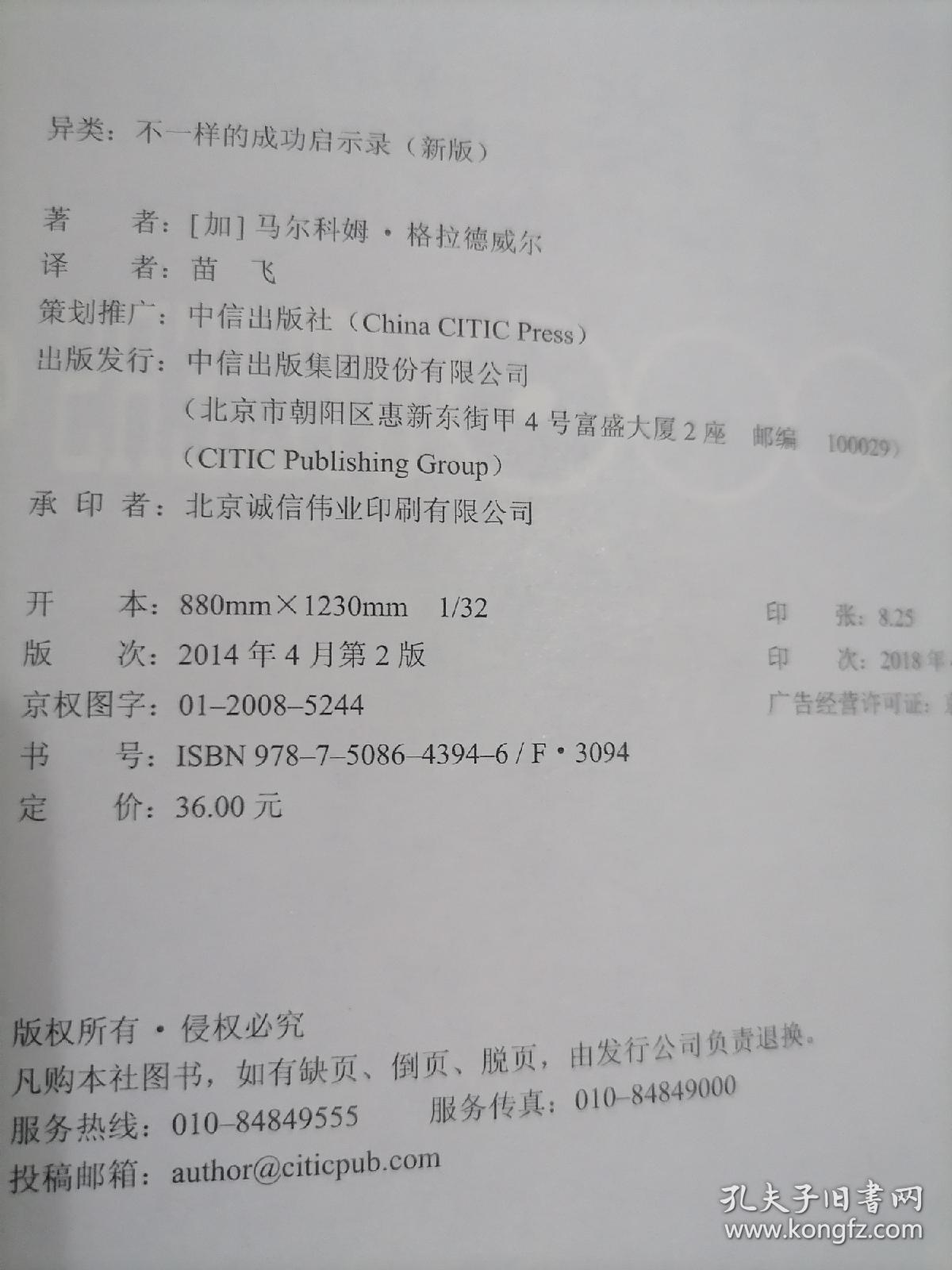 异类不一样的成功启示录