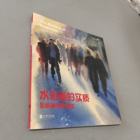 水彩画的实质：怎样画得更高级