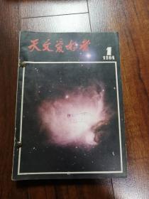 天文爱好者1984年全年12期合售