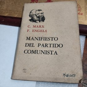 MANIFIESTO DEL PARTIDO COMUNISTA 马克思 恩格斯共产党宣言 西文版//