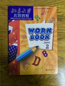 北京大学儿童英语 work book level2