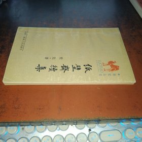 纸壁斋续集