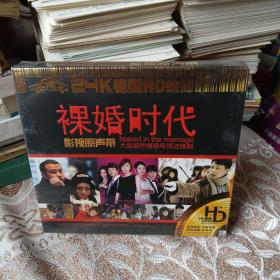 裸婚时代影视原声带大型都士情歌电视连续剧3CD未拆封