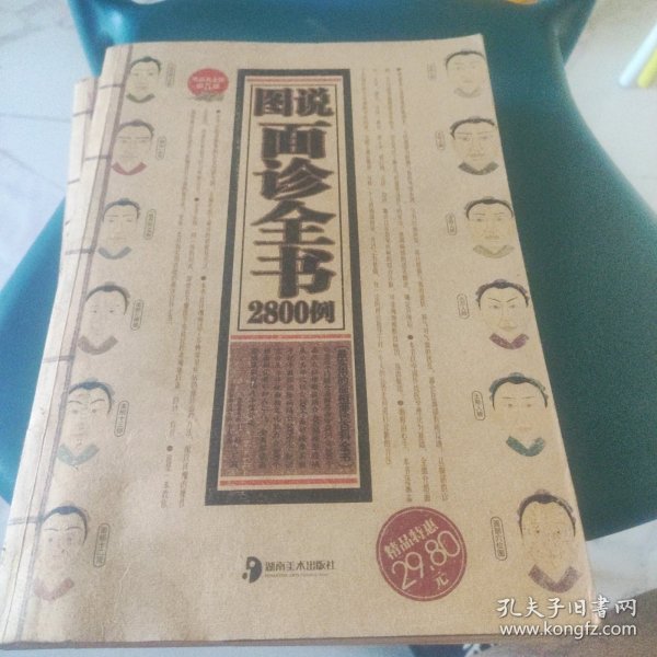 图说面诊全书2800例