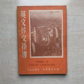 英文作文指導(dǎo)