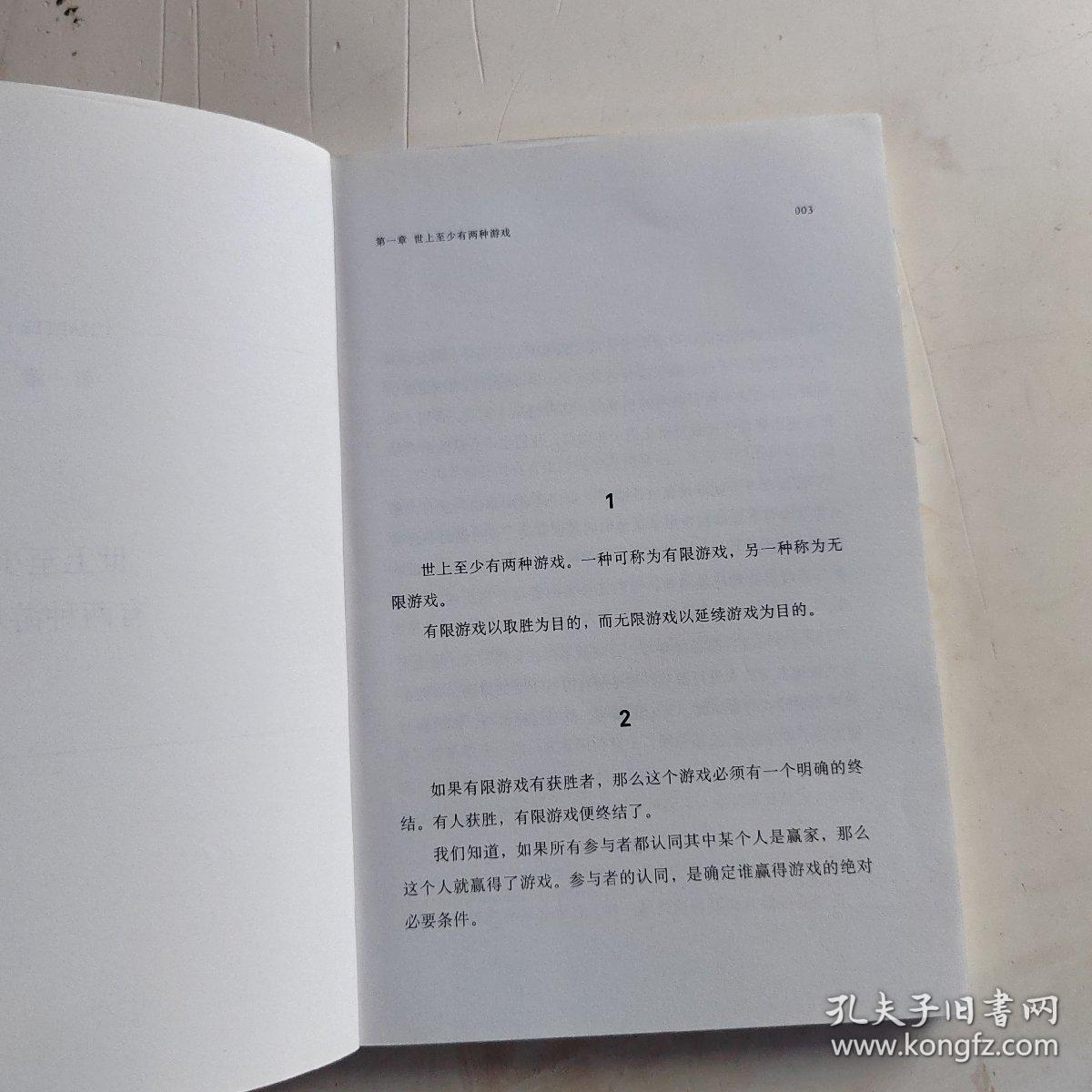 有限与无限的游戏：一个哲学家眼中的竞技世界（实物拍摄）