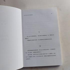 有限与无限的游戏：一个哲学家眼中的竞技世界（实物拍摄）