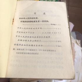 1971年赣州地区革命委员会政治部印 形势教育学习材料
