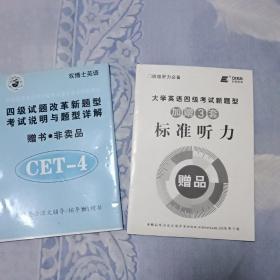 大学四级英语考试资料  两册合售