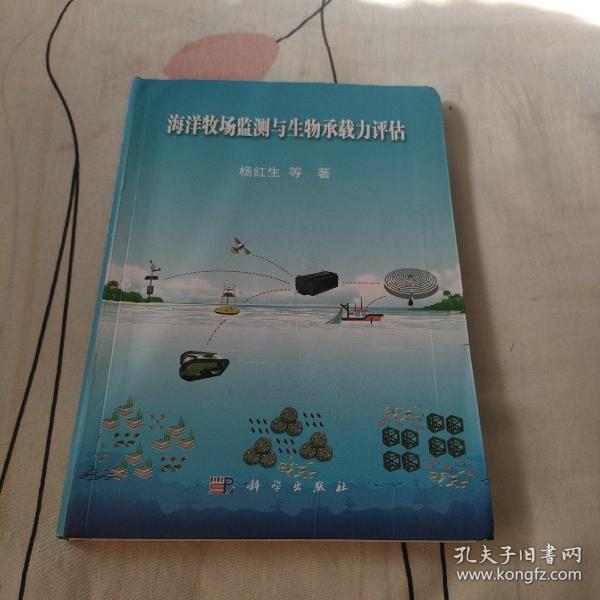 海洋牧场监测与生物承载力评估