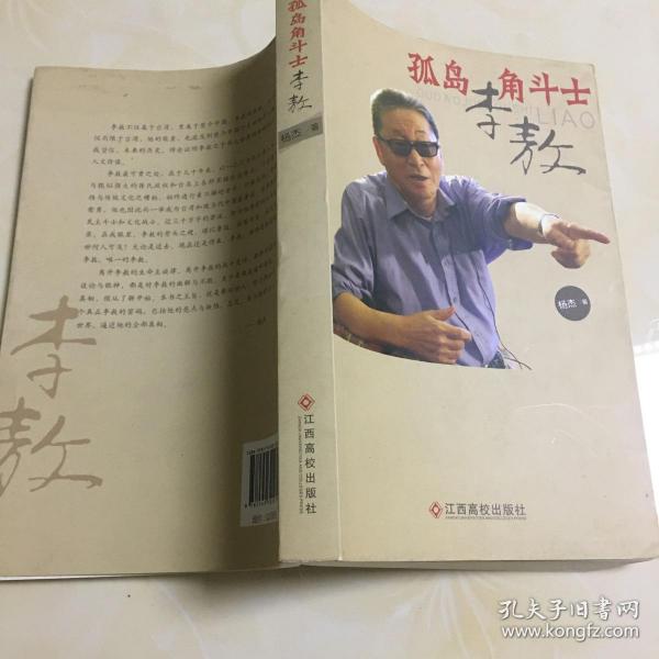 孤岛角斗士李敖