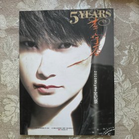5 YEARS：李宇春2010 WhyMe 全記錄