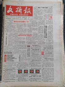 文摘报1997年4月13日