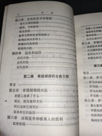 世界史 上册