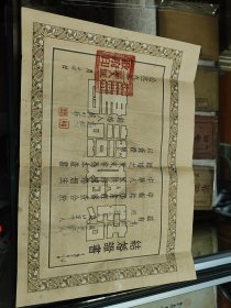 1952年北京结婚证