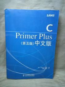 C Primer Plus（第五版） 中文版