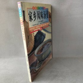 家乡风味汤羹:中英对照:[图集]