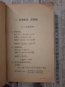 物理题解(中册)