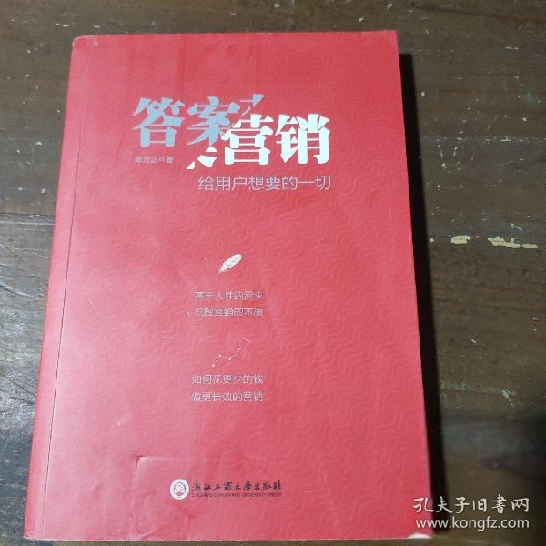 答案营销：给用户想要的一切