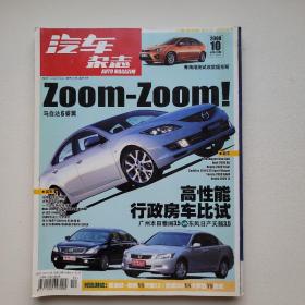 汽车杂志2008.10