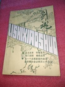剑魂