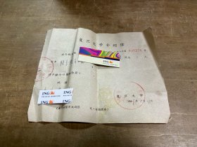 1969年复旦大学革命委员会教育革命组介绍信