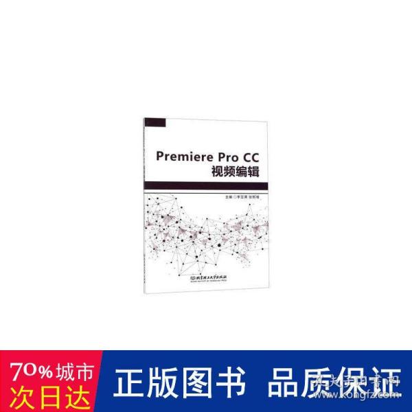 PremiereProCC视频编辑