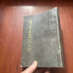 清实录藏族史料  3