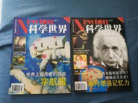 Newton 科学世界 2000/01 02 ，2期合售 ，可拆卖，每期10元 。品相如图，买家自鉴。提醒一下，杂志品相不能和书相比，避免不了自然旧黄灰脏，折痕，封面封底塑膜起鼓等等瑕疵，没有时间和精力一一拍照描述，品严者慎拍。非职业卖家，没有时间来回折腾，快递发出后恕不退换，敬请理解。