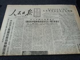 1987年3月20日人民日报 十三大上将提出政治体制改革设想