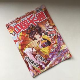 儿童文学 漫画版 中国卡通 2017年1月（下）总第0513期  杂志期刊 9771007094170