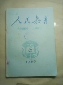 人民教育1933/6