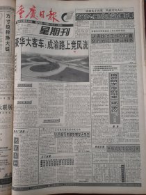 重庆日报1996年1月21日