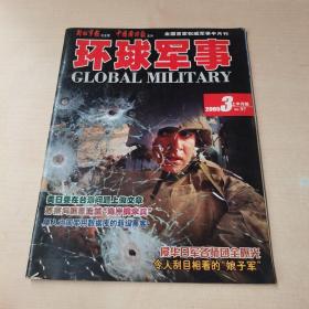 环球军事 2005.3上半月刊