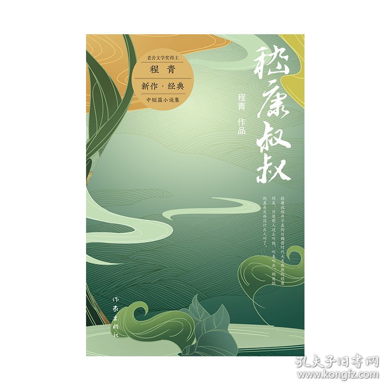 嵇康叔叔 9787521218237