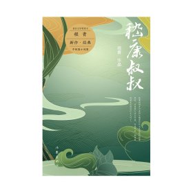 嵇康叔叔 9787521218237