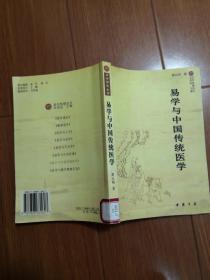 易学与中国传统医学