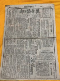 1946年12月6日，冀鲁豫日报，收复郓城，夏树屏