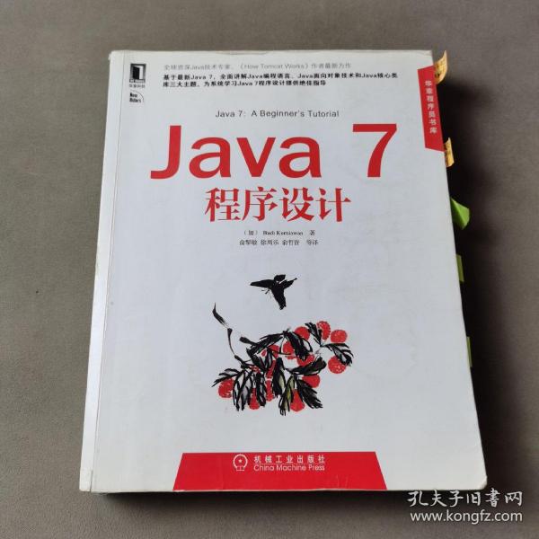 Java 7程序设计