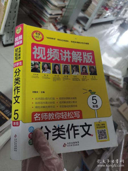 小学生分类作文5年级视频讲解版