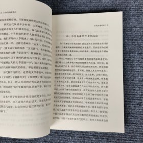 古代汉语常识/大家小书